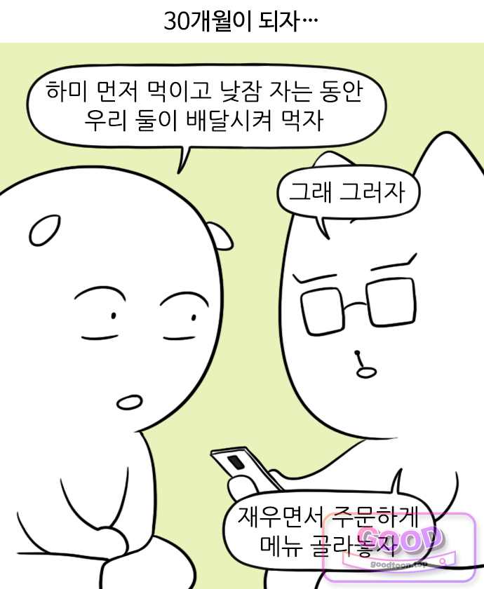육아일기 시즌3 43화 귀에 피난다 2