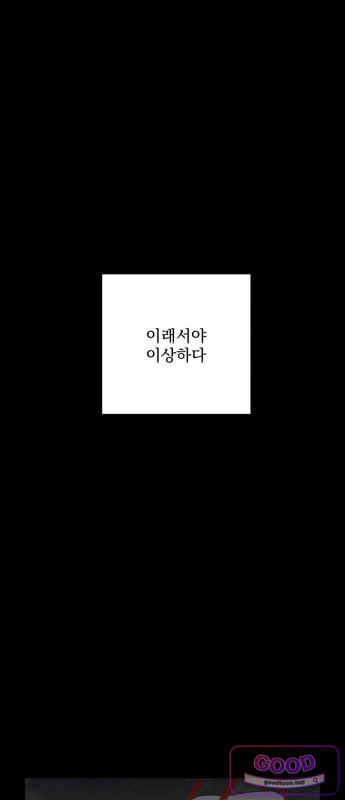 사랑이 끝나면 네가 끝난다 22화. 내려가다 1