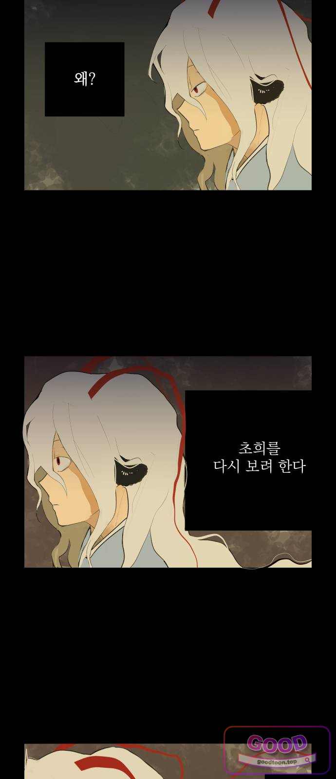 사랑이 끝나면 네가 끝난다 22화. 내려가다 2