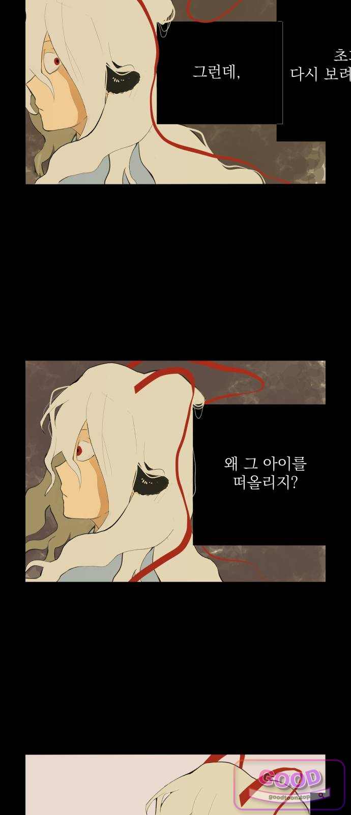 사랑이 끝나면 네가 끝난다 22화. 내려가다 3