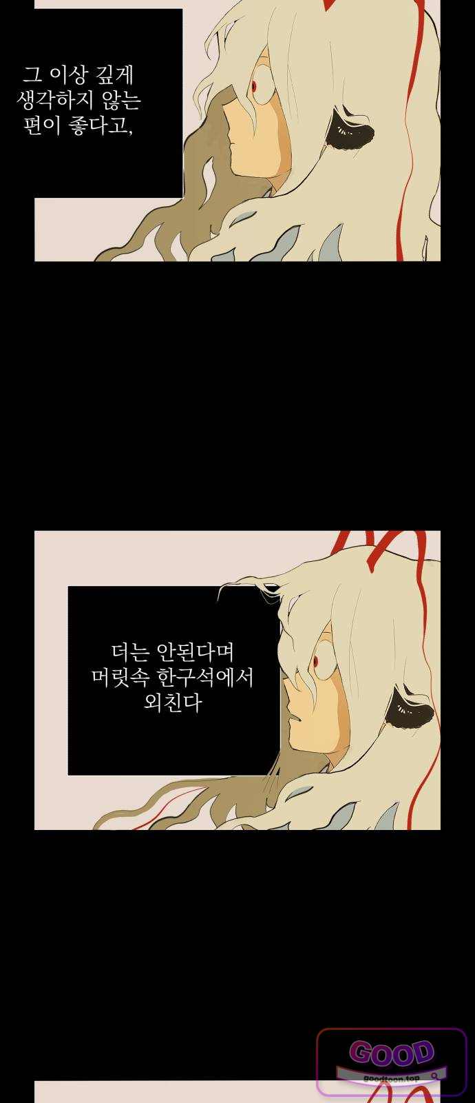 사랑이 끝나면 네가 끝난다 22화. 내려가다 5
