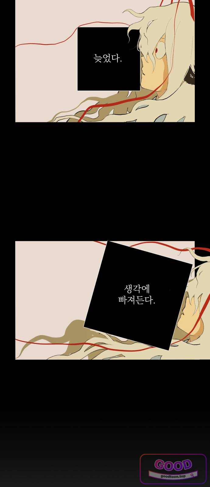 사랑이 끝나면 네가 끝난다 22화. 내려가다 6