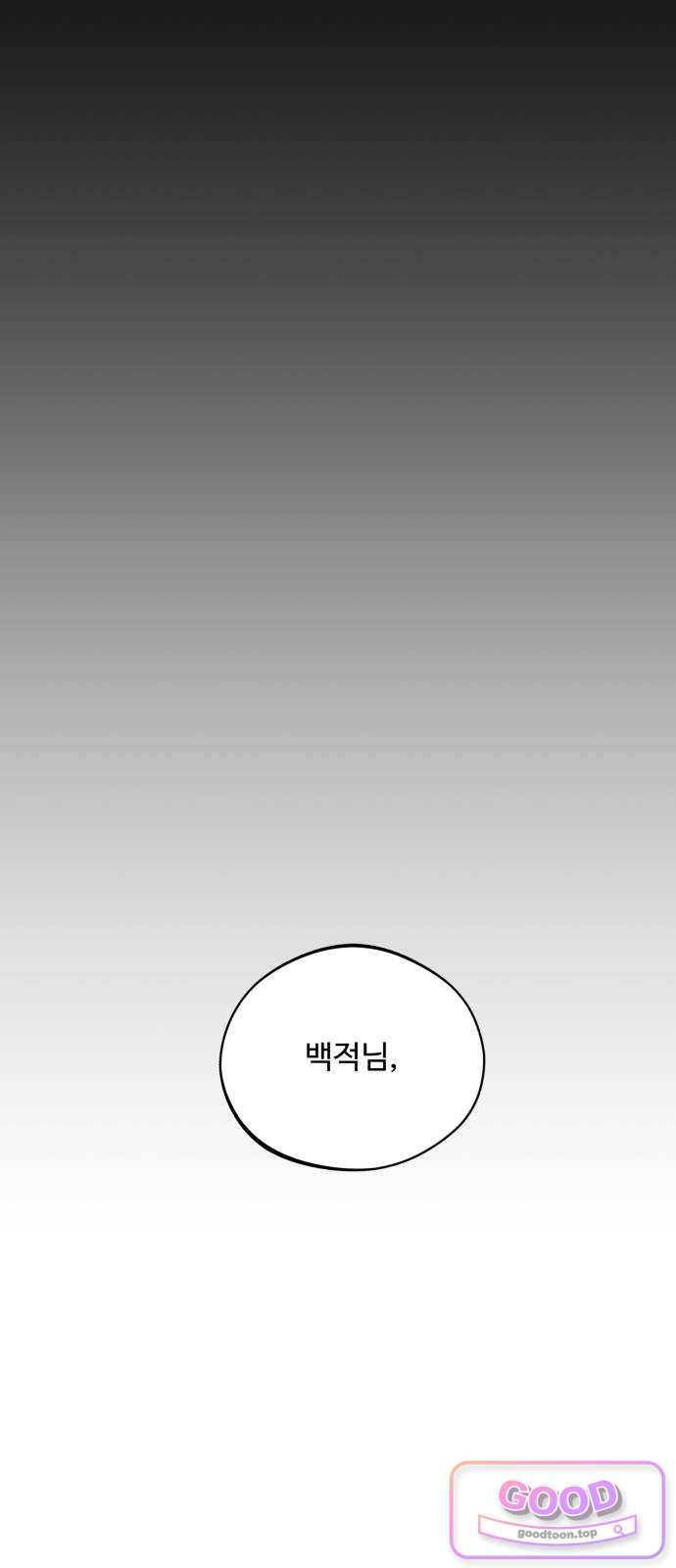 사랑이 끝나면 네가 끝난다 22화. 내려가다 7