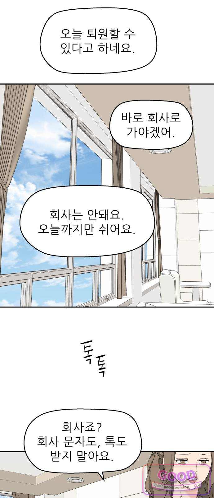 삼이는 재생한다 93화 1