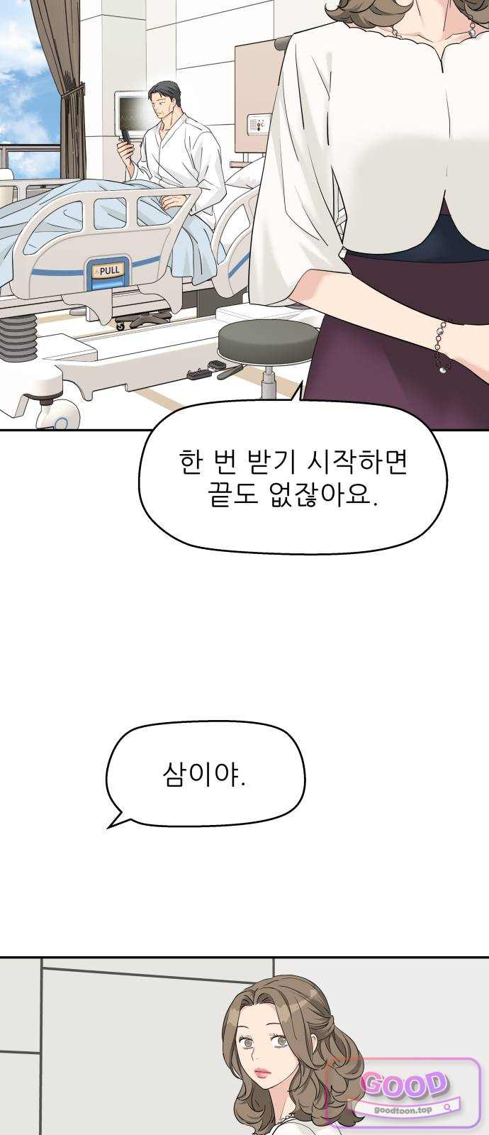 삼이는 재생한다 93화 2