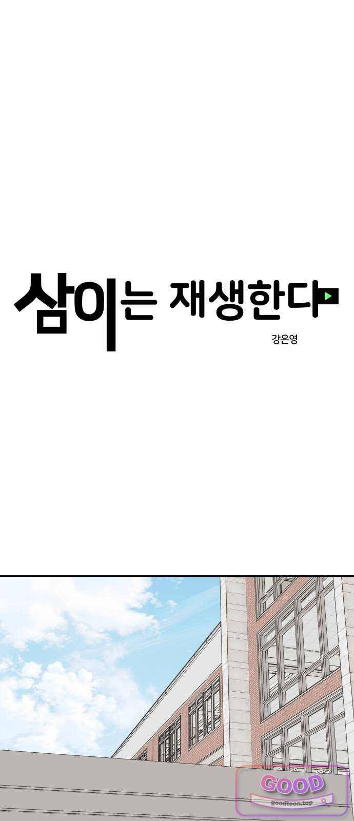 삼이는 재생한다 93화 4