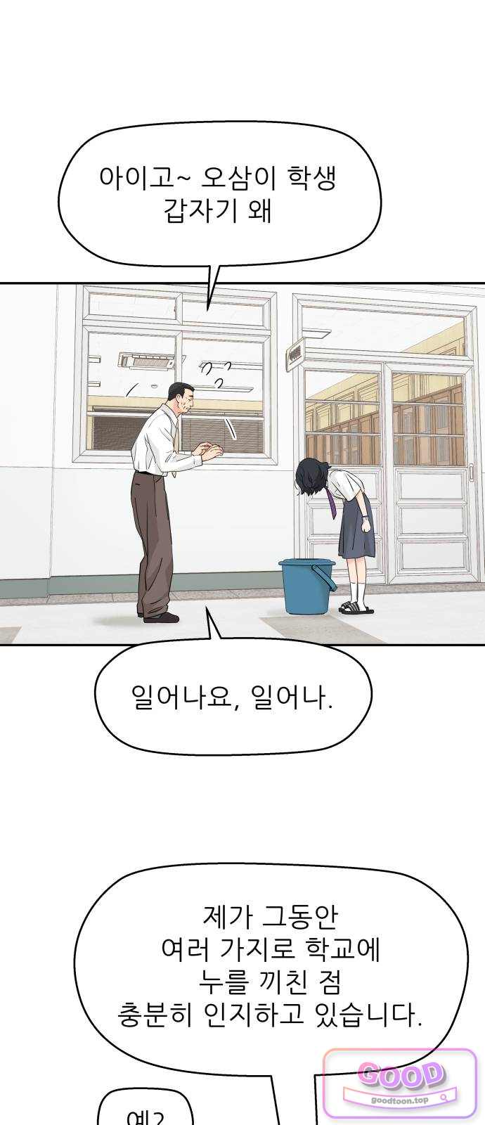 삼이는 재생한다 93화 6