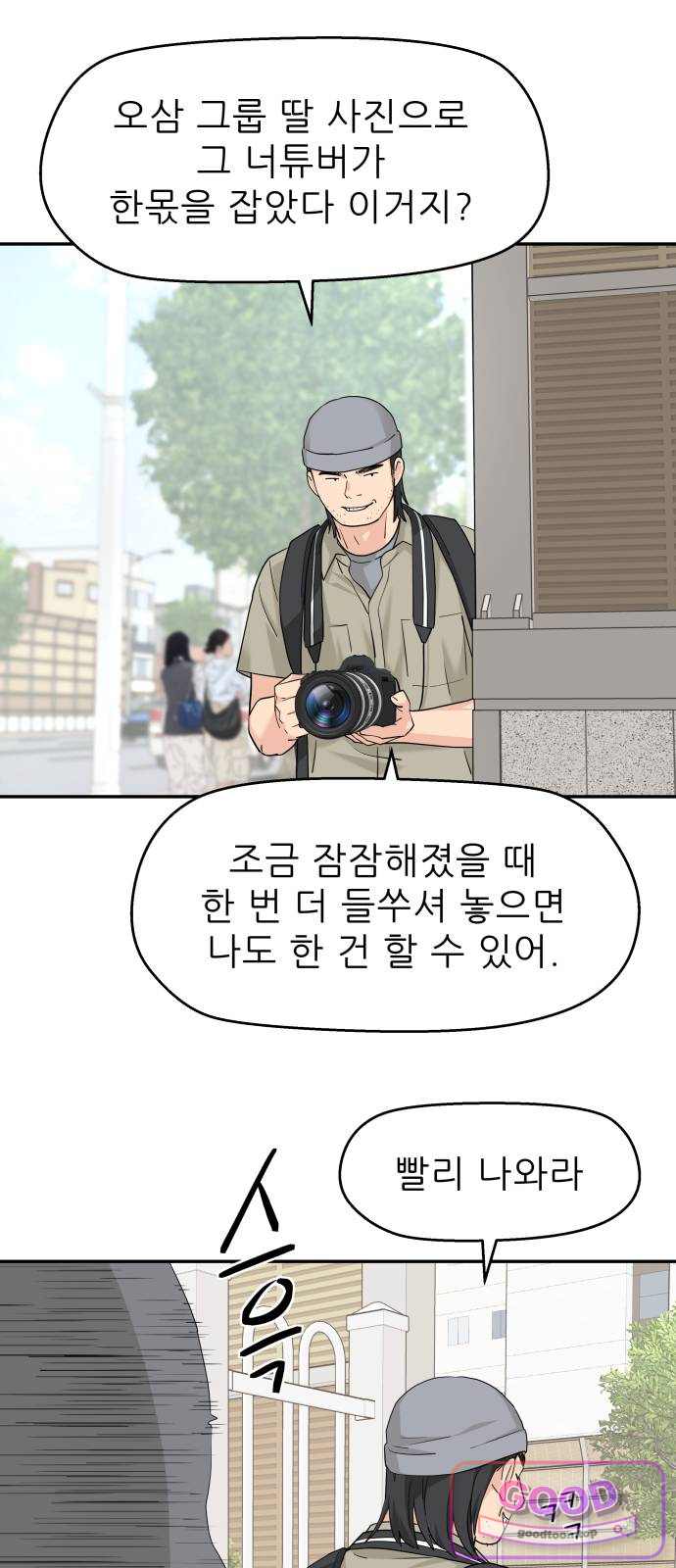 삼이는 재생한다 93화 10