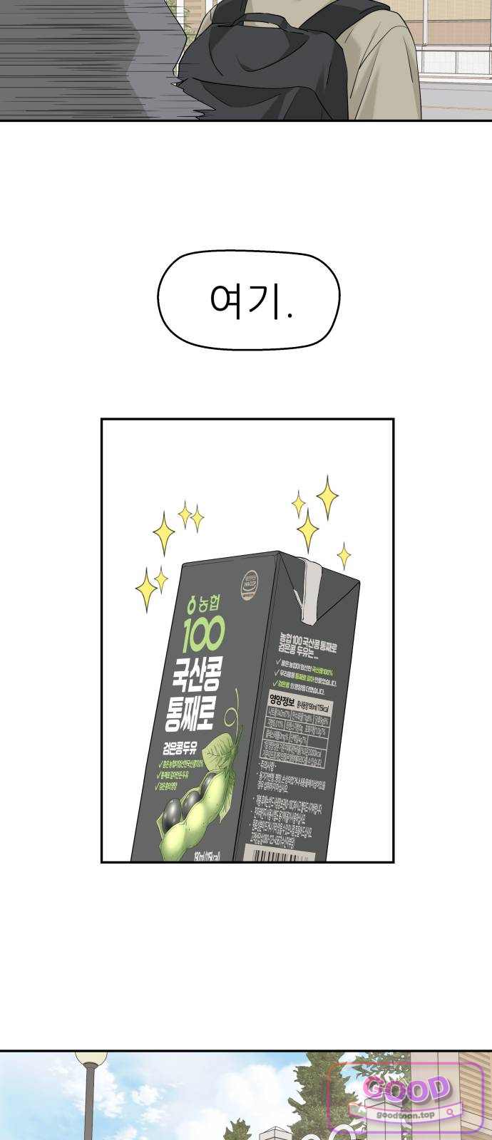 삼이는 재생한다 93화 11