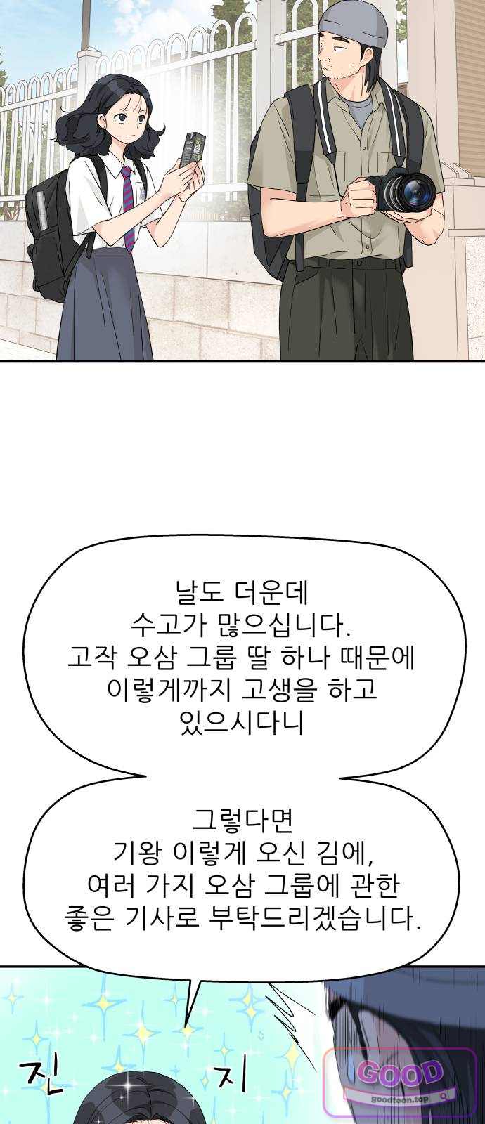 삼이는 재생한다 93화 12