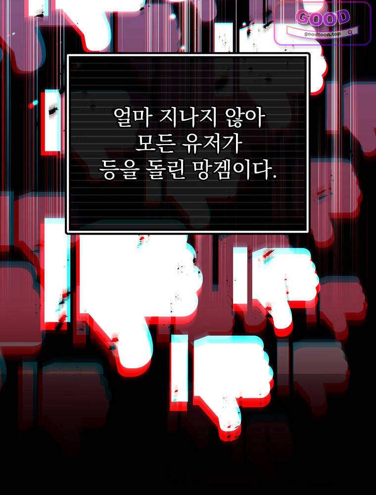 아카데미의 무기복제자 1화 33
