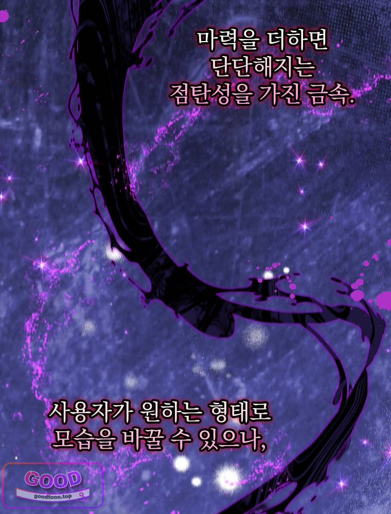 아카데미의 무기복제자 8화 3