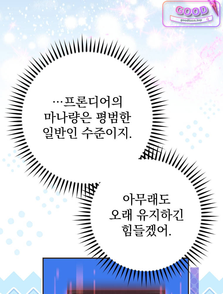 아카데미의 무기복제자 8화 6