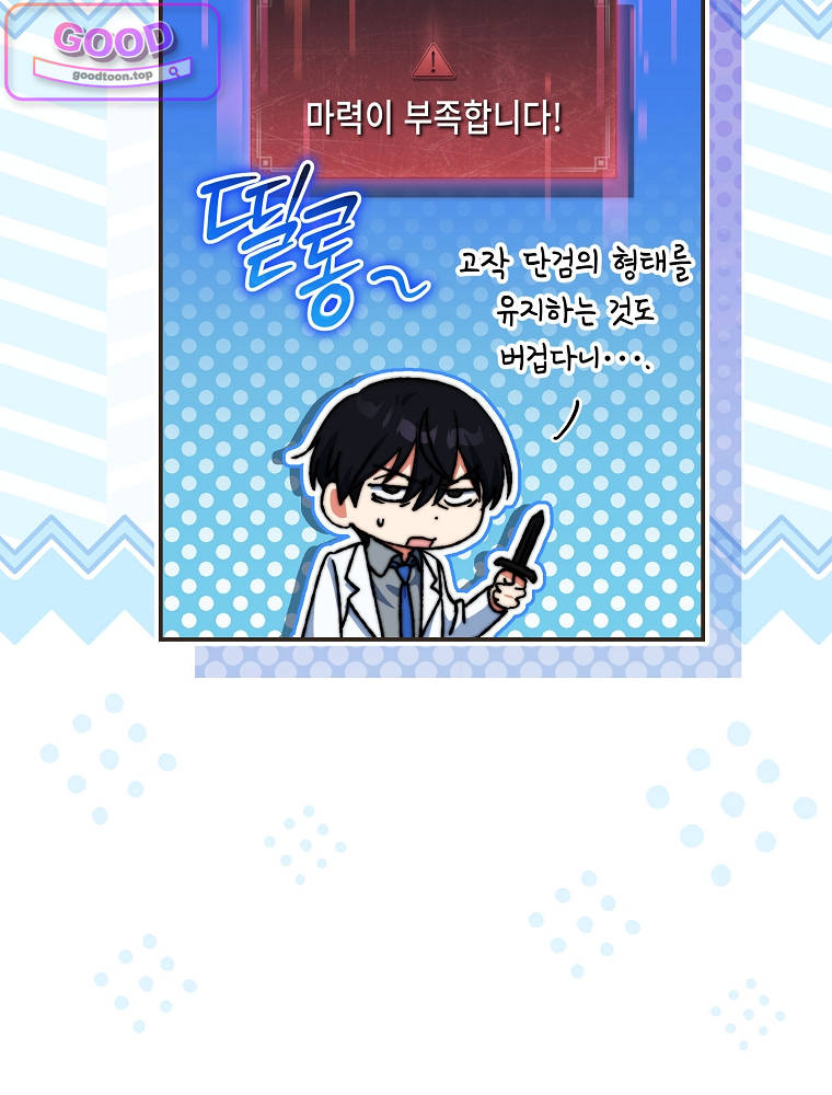 아카데미의 무기복제자 8화 7