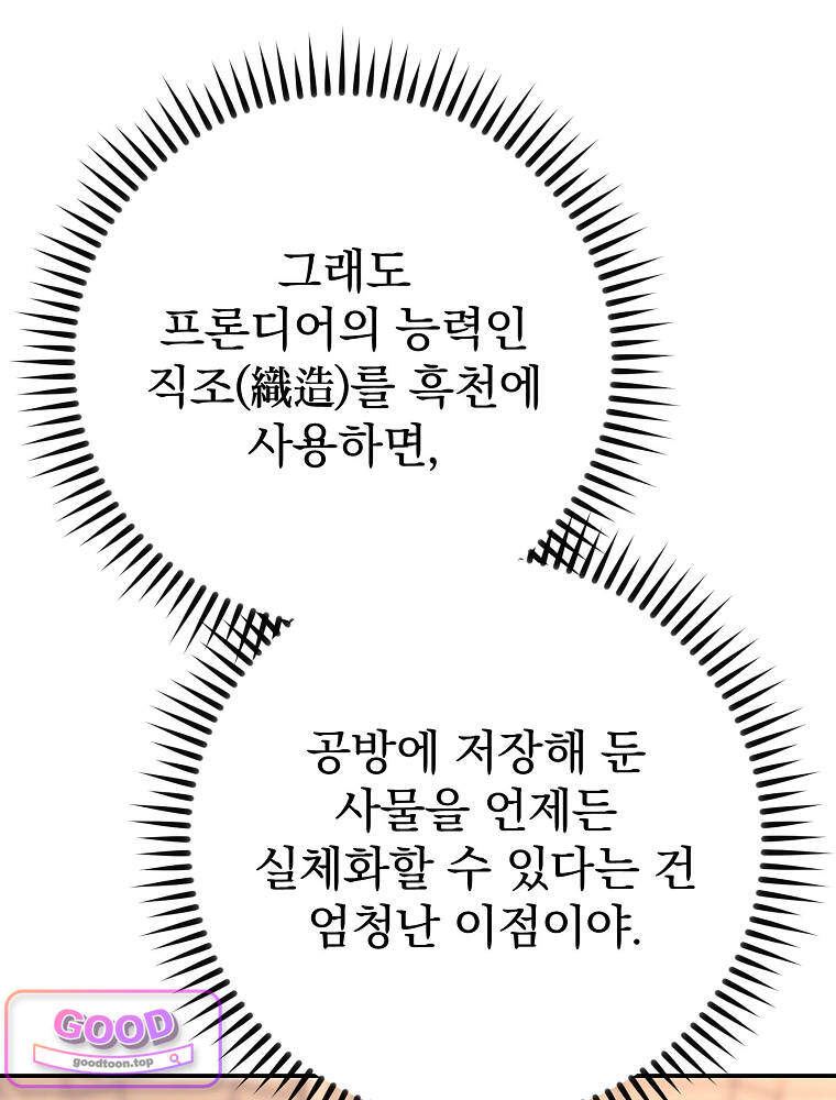 아카데미의 무기복제자 8화 8