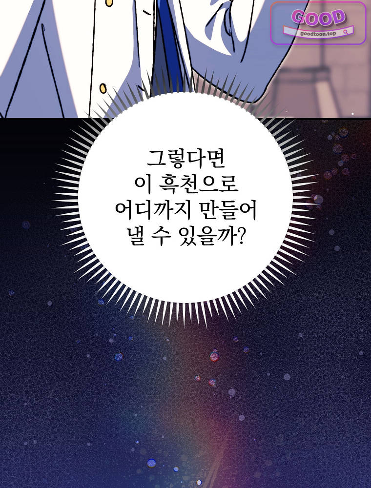 아카데미의 무기복제자 8화 10