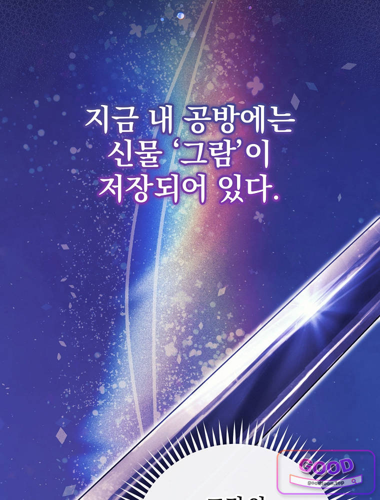 아카데미의 무기복제자 8화 11