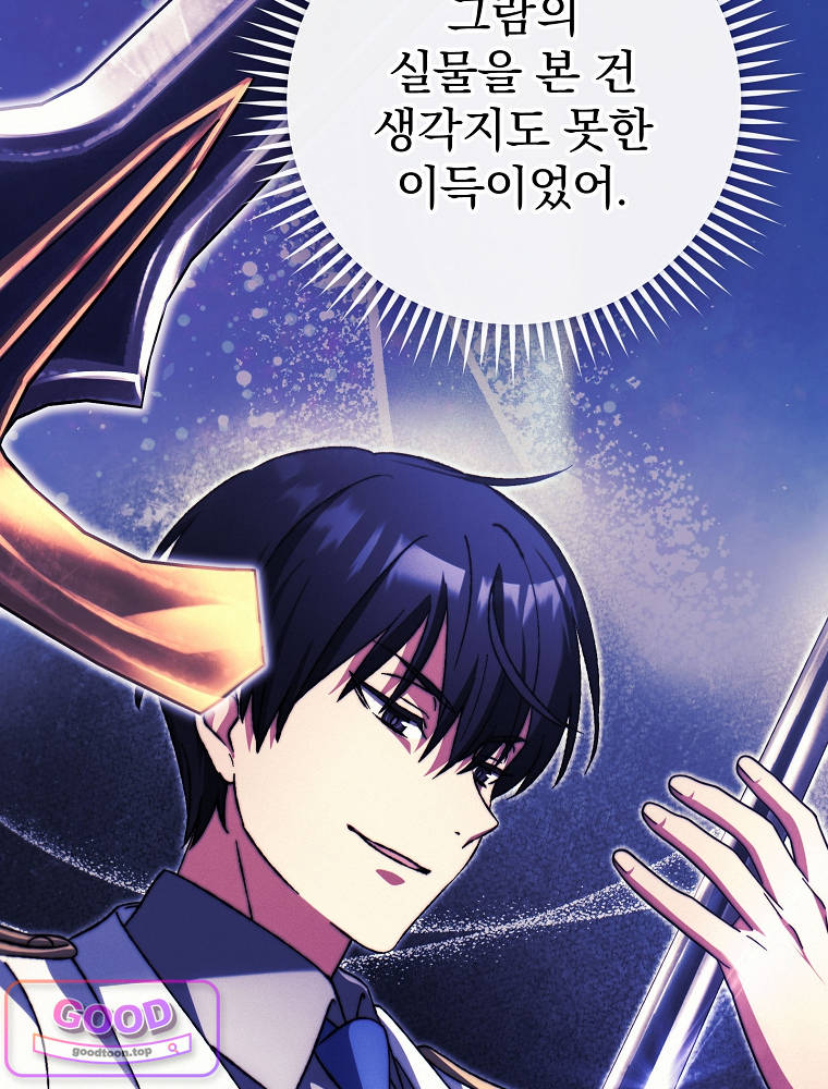 아카데미의 무기복제자 8화 12