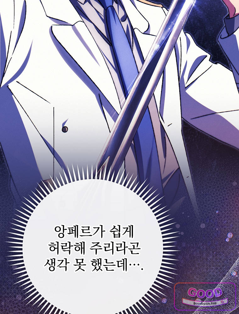 아카데미의 무기복제자 8화 13