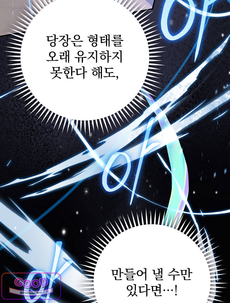 아카데미의 무기복제자 8화 23