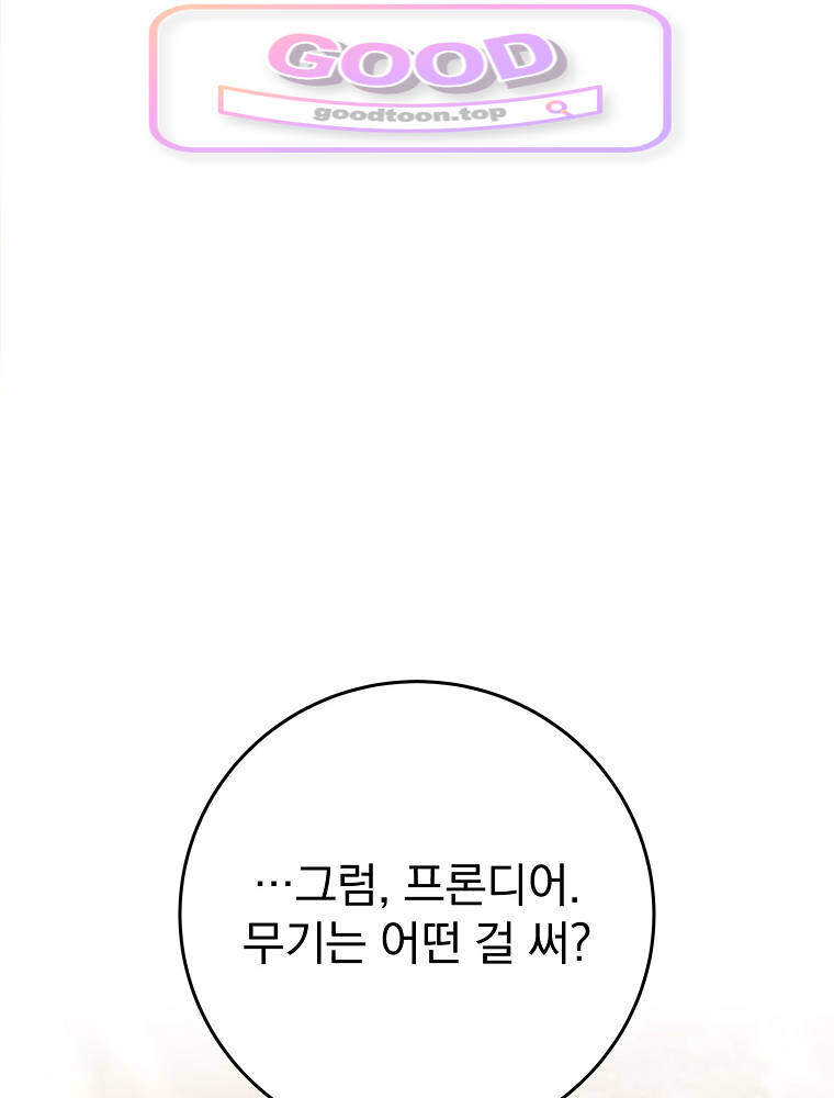 아카데미의 무기복제자 19화 1