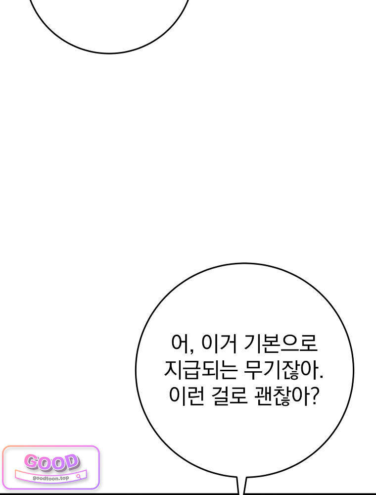 아카데미의 무기복제자 19화 3