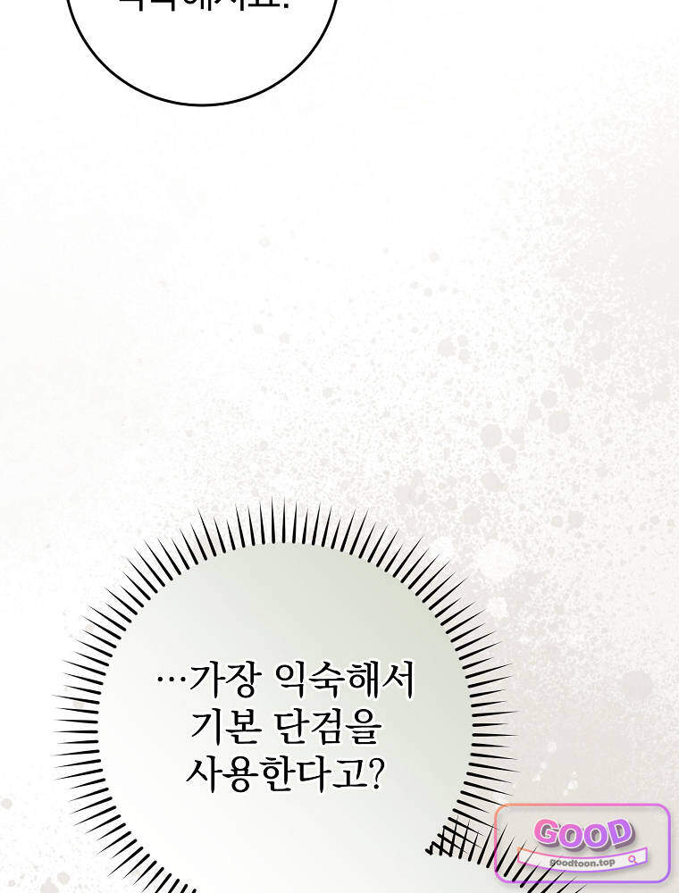 아카데미의 무기복제자 19화 5