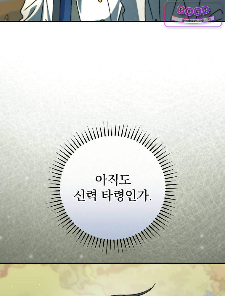 아카데미의 무기복제자 19화 9