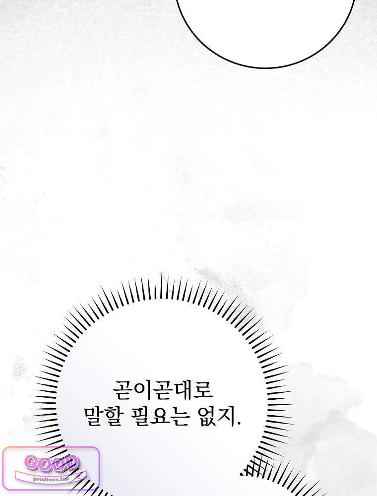 아카데미의 무기복제자 19화 11