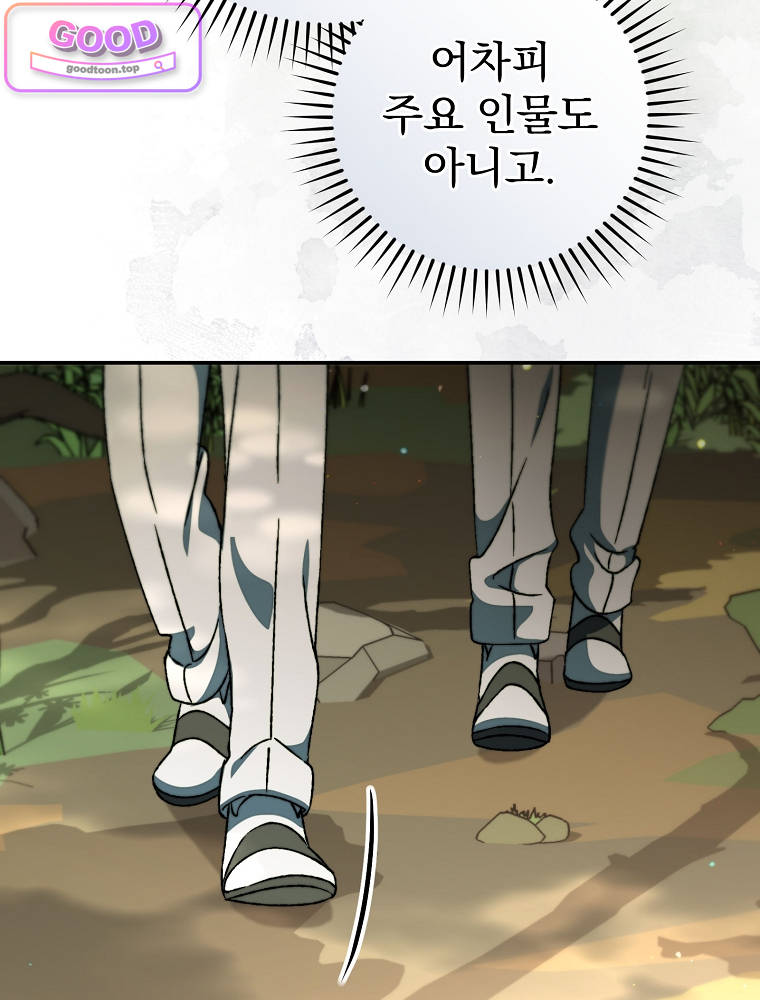 아카데미의 무기복제자 19화 12