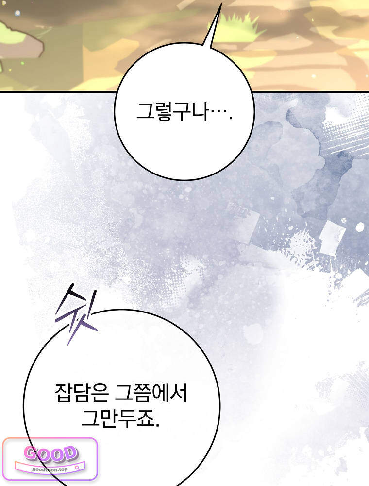 아카데미의 무기복제자 19화 13