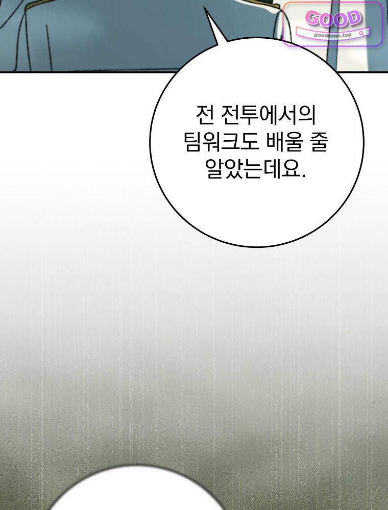 아카데미의 무기복제자 19화 22
