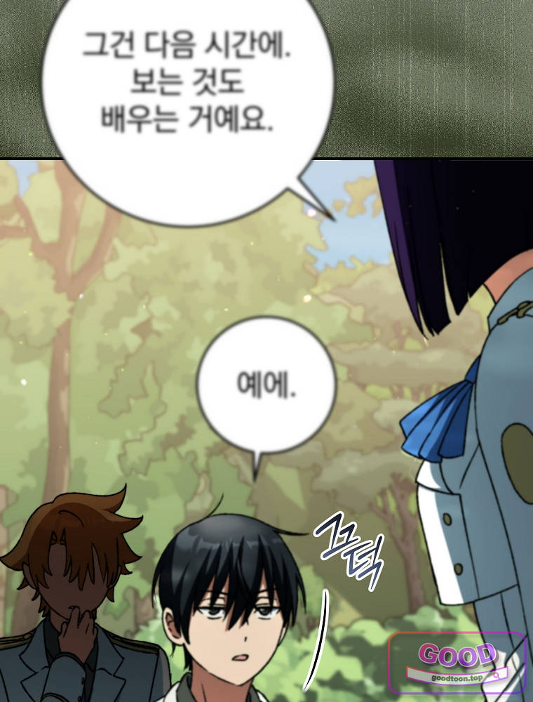 아카데미의 무기복제자 19화 23