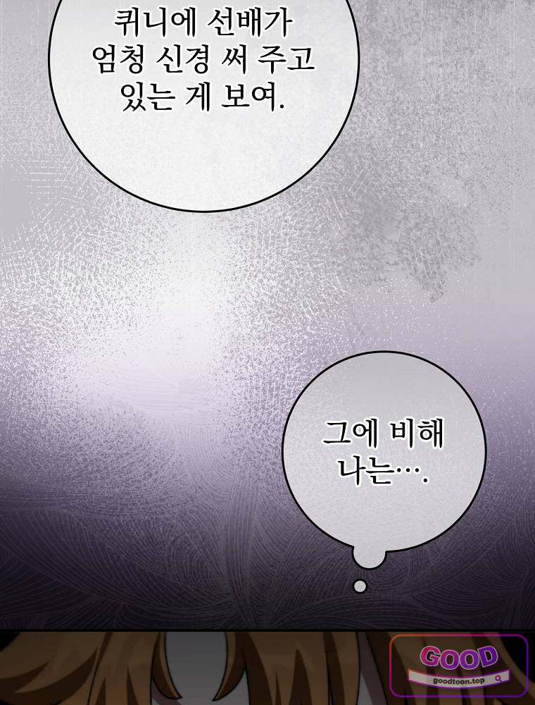 아카데미의 무기복제자 19화 26