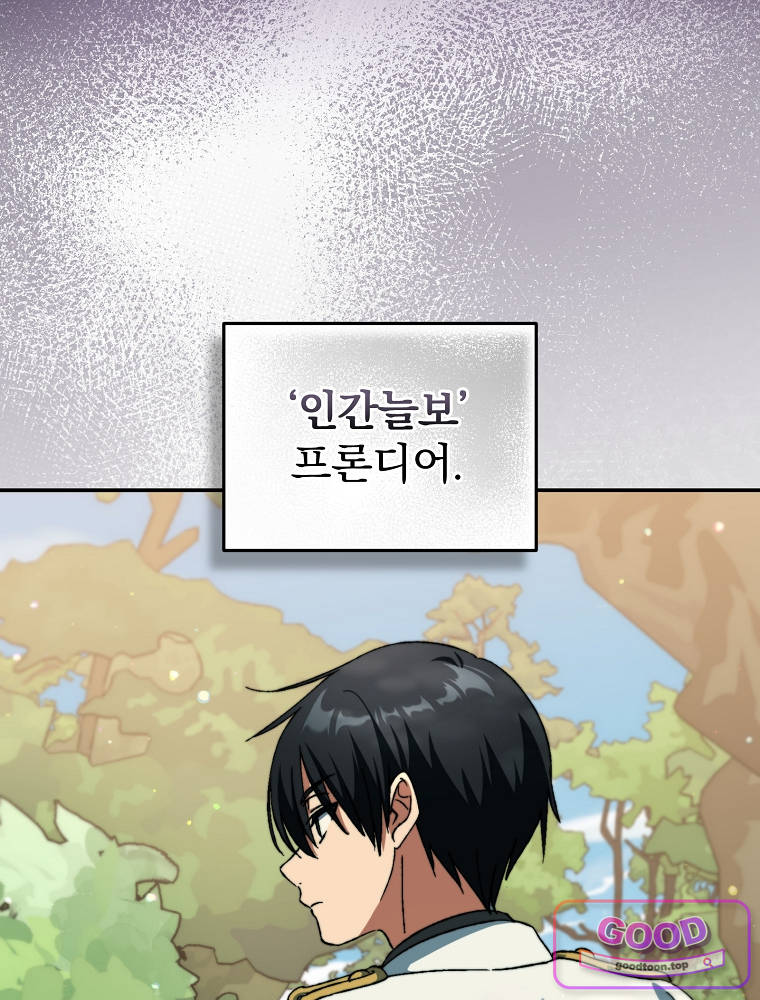아카데미의 무기복제자 19화 28