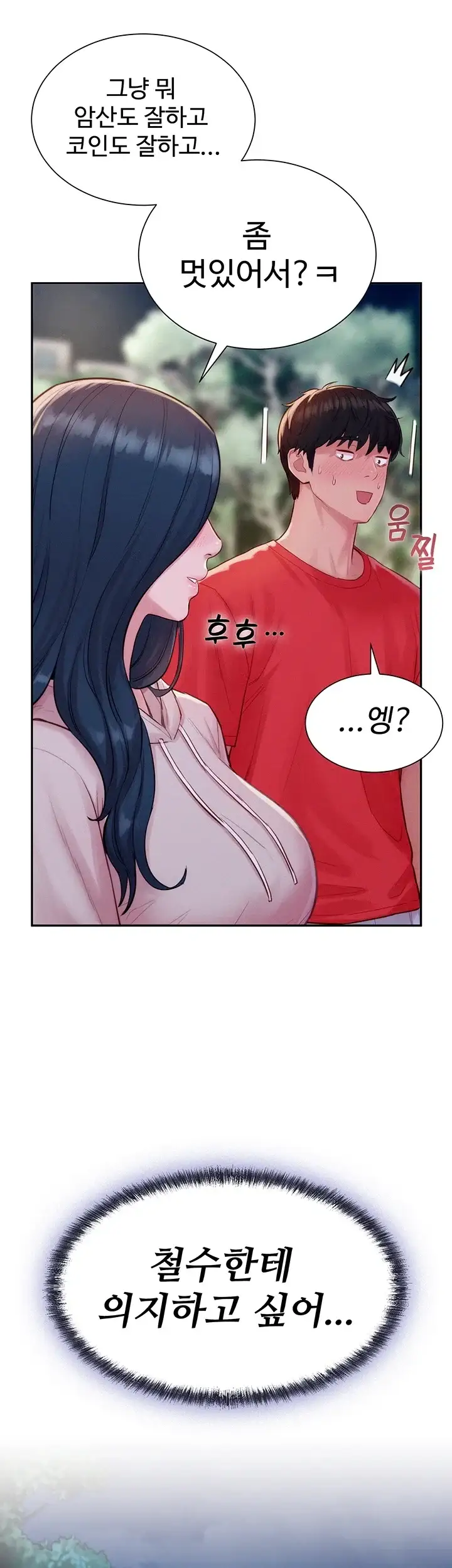 자본주의 하렘 14화 3
