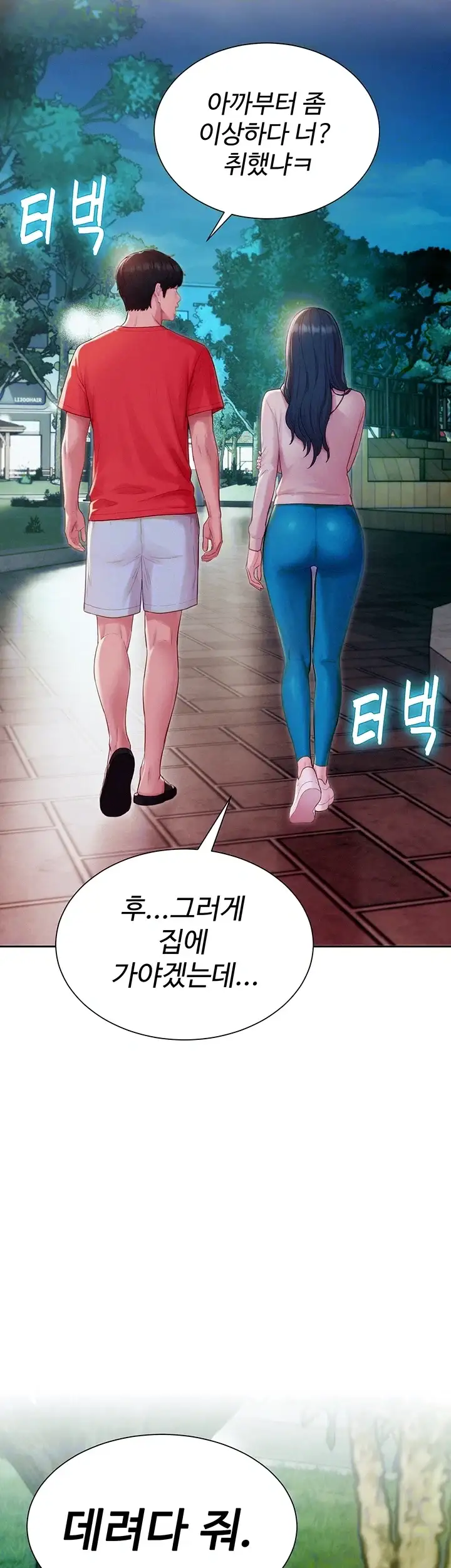 자본주의 하렘 14화 4