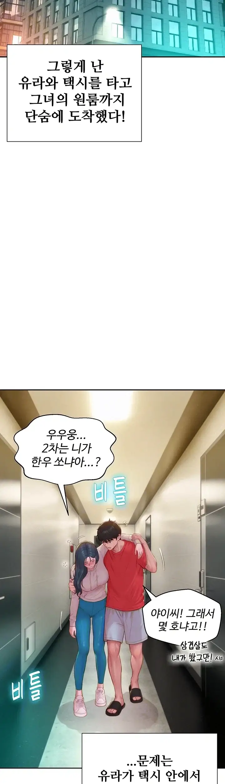 자본주의 하렘 14화 8