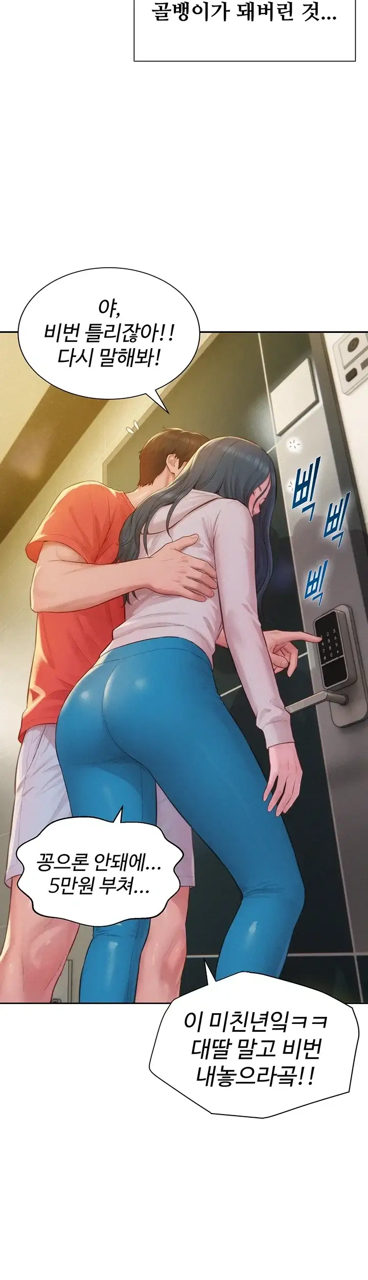 자본주의 하렘 14화 9