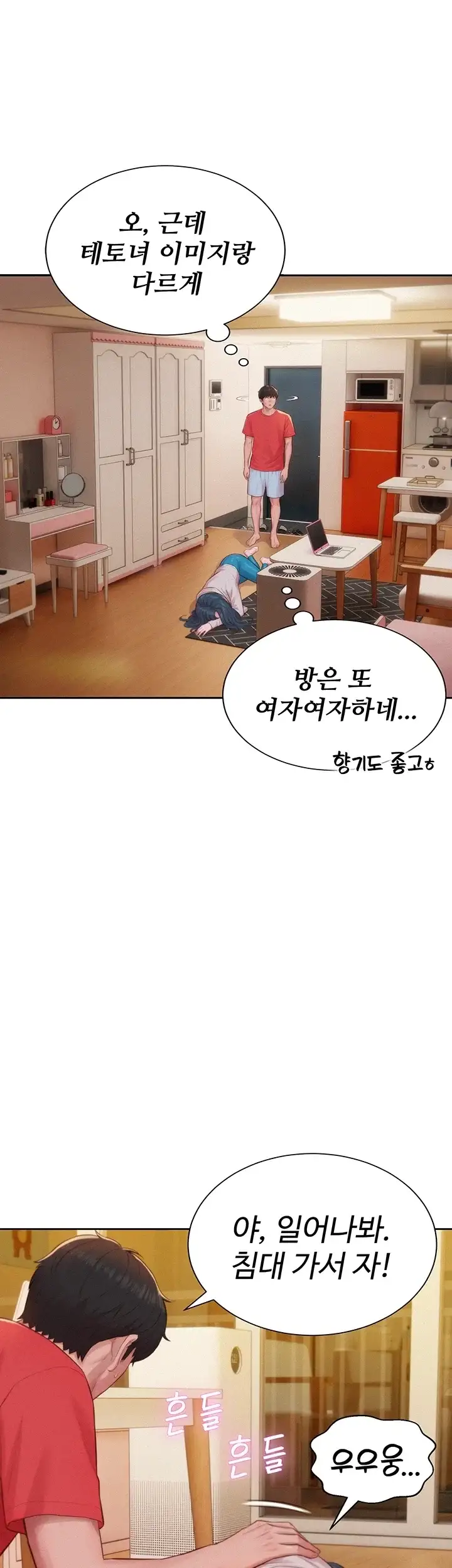 자본주의 하렘 14화 12