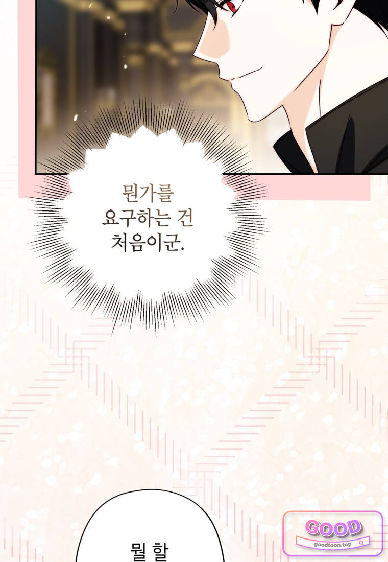 뱀 가문의 막내딸입니다 17화 4