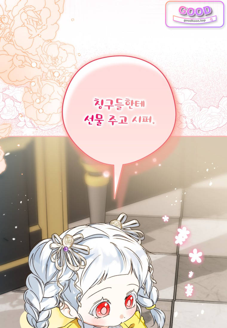 뱀 가문의 막내딸입니다 17화 6