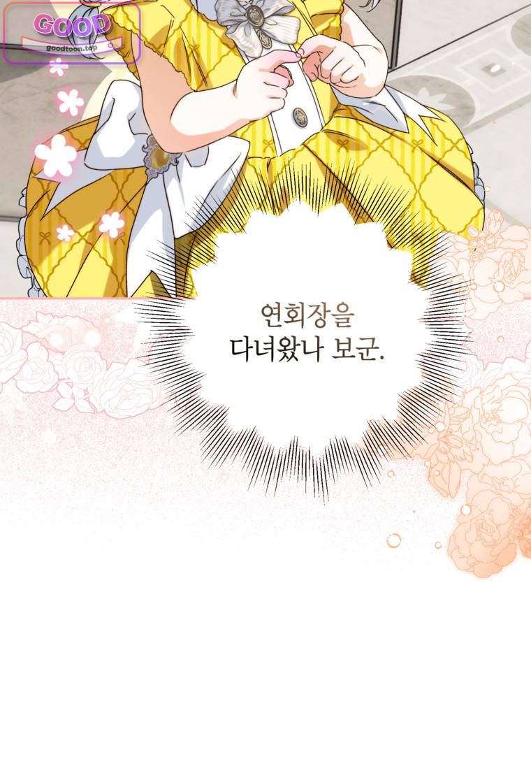 뱀 가문의 막내딸입니다 17화 7