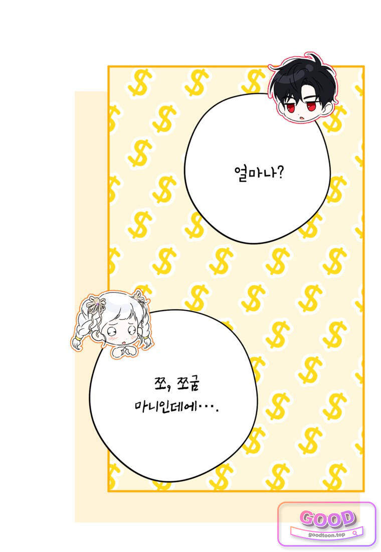 뱀 가문의 막내딸입니다 17화 8