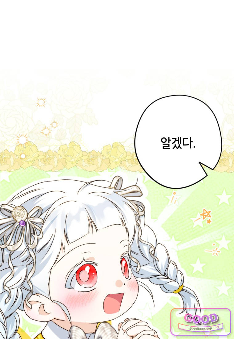 뱀 가문의 막내딸입니다 17화 9