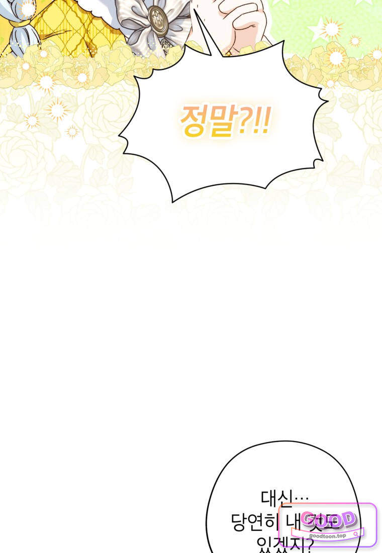 뱀 가문의 막내딸입니다 17화 10