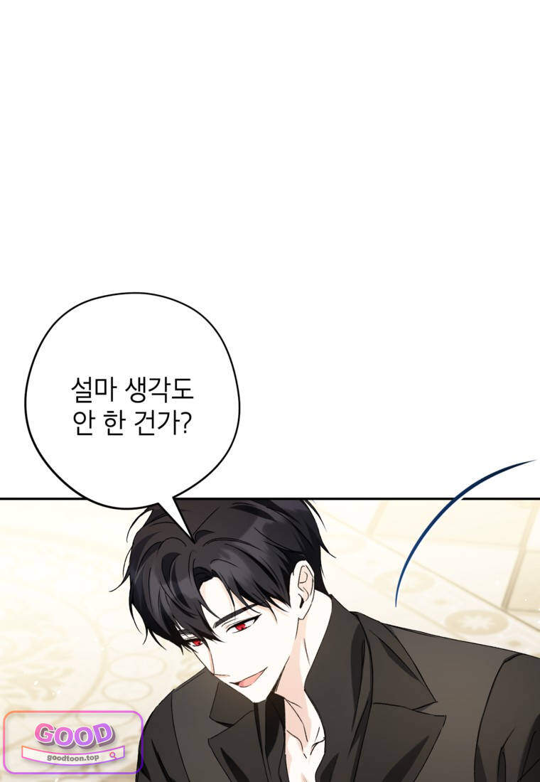 뱀 가문의 막내딸입니다 17화 15