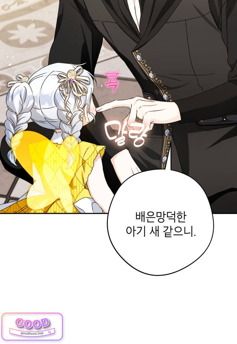뱀 가문의 막내딸입니다 17화 16