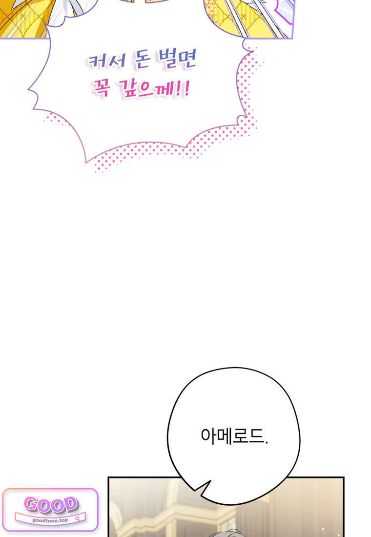 뱀 가문의 막내딸입니다 17화 18