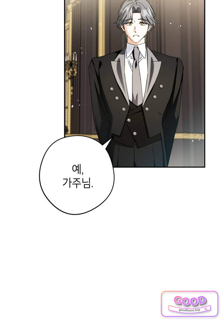 뱀 가문의 막내딸입니다 17화 19